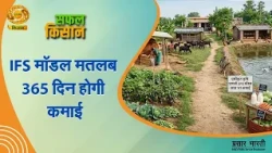 Safal Kisan | Successful Farmer - IFS Model Means Earning 365 Days a Year | DD Kisan | July 27, 2026
