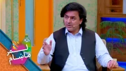 Lemar Makham with the Sahil Khan Zazai | لمرماښام له ساحل خان ځاځي سره