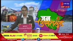 Uttarakhand Bulletin | Uttarakhand Bulletin Dated 24th July 2026 | Time 09:30 PM