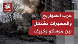 A New Phase of Confrontation Between Russia and Ukraine: Mutual Escalation and Attacks Reaching D...