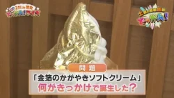 クルーズ船「飛鳥Ⅱ」寄港地の石川県金沢市からクイズを出題！「土曜の情報缶詰どっかん！」◆2択de勝負 どっかん！クイズ◆2026年9月5日放送