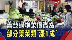Typhoon "Trami" Drives Up Vegetable Prices! Sweet Potato Leaves, Water Spinach, and Cabbage See ~...