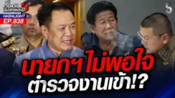 ใหญ่คับฟ้า! "ฉลอง เรี่ยวแรง" ไม่กล้าใส่กุญแจมือ ปล่อยสูบบุหรี่ชิล! | คนดังนั่งเคลียร์ | 11 ส.ค. 69