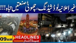 Load Shedding Nightmare In Faisalabad! | 09AM News Headlines | 12 Sep 2026 | City 41