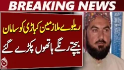 Quetta Railway | Railway Employees Held | Stolen Equipment | Sariab Station - Aaj News