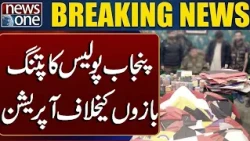Punjab Police Launches Major Crackdown on Kite Flyers | Strict Action Against Dangerous Kite Strings