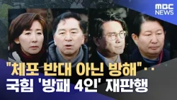 "Not Opposing, But Obstructing Arrest": PPP's '4 Human Shields' Sent to Trial (08/15/2026/News25/...