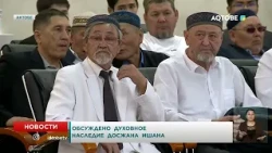 Spiritual legacy of Doszhan Ishan discussed