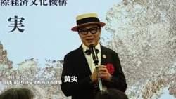 大富电视台报道：“日中魂之响2026～中日艺术家作品展”在东京开幕