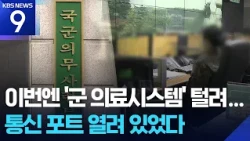 Military system hacked