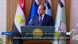 تحركات مصرية لدعم السعودية وتعزيز جهود التهدئة وخفض التصعيد بالمنطقة | من القاهرة