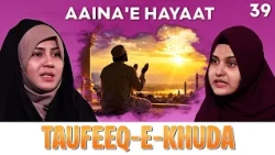 Aaina'e Hayaat || Episode 39 || Taufeeq-e-Khuda || Zakira Azmi Zehra || Nazar Fatema