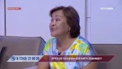 Өмірдің өзі...: Ерекше баланы қоғамға бейімдеу