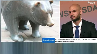 Ефектът от повишения рейтинг на българския капиталов пазар ще се усети догодина