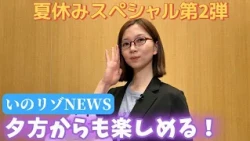 [Save Big in the Evening!] The Ultimate Summer Vacation Special Part 2 at Shirakaba Resort Ikenno...