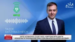 Η ενεργειακή ρήτρα διαφυγής αποκλειστικά για την Ελλάδα ήρθε επειδή η χώρα είναι απολύτως αξιόπιστη