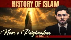 History of Islam || Noor e Paighambar || Ata Abbas || Channel WIN