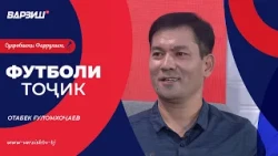 Футболи тоҷик. Сармураббии нави КМВА – Отабек Ғуломхоҷаев
