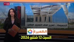 الظهيرة : السبت 12 شتنبر 2026