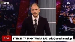 Εδώ* 23/07/2026 | One Channel