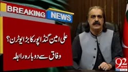 Gandapur Major U-Turn? Contacts With Federal Government Reportedly Restored | Breaking News