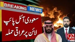Iraq Launches A**ack on Saudi Arabia’s Oil Pipeline | Breaking News | Major Breakthrough | 92NewsHD
