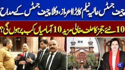 Chief Justice Aliya Neelum Receives Major Honor | 10 New Judges Take Oath | What's Next?