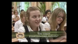 Семейные ценности | Выпуск 2 | Родительская любовь