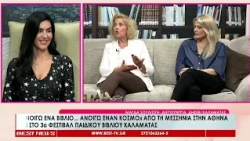 Ανοίγω ένα βιβλίο    ανοίγω έναν κόσμο   Από τη Μεσσηνία στην Αθήνα και στο 3ο Φεστιβάλ Παιδικού Βιβ
