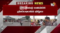 Simhachalam Giri Pradakshina Continues in Heavy Rain | భారీ వర్షంలోనూ.. ఆగని సింహాచలం గిరి ప్రదక్షిణ