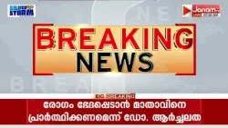 "കേരളത്തിലെ മതപരിവർത്തനം ഹൈന്ദവ പാരമ്പര്യമുള്ള കേരളത്തിൻ്റെ പൈതൃകം അട്ടിമറിക്കപ്പെടുന്നതിൻ്റെ സൂചന"