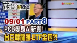 "PCB Manufacturers Transform into AI Stars! Leading Companies from Taiwan, Japan, and South Korea...