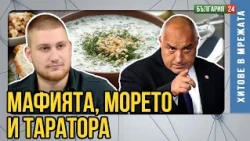 Инфлация, скъпо море, престъпност и бюджетът – какво мислят хората?