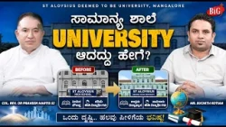 🏫 ಸಾಮಾನ್ಯ ಶಾಲೆ UNIVERSITY ಆದದ್ದು ಹೇಗೆ ? | Career Roadmap | Episode 19