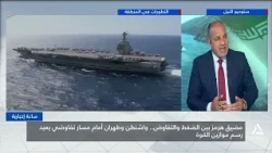 مضيق هرمز بين الضغط والتفاوض ..واشنطن وطهران أمام مسار تفاوضى يعيد رسم موازين القوة | ساعة إخبارية