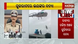 Gujarat Highway Shut As Rain Triggers Flooding, Army Joins Rescue Ops | Kalinga TV