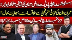 Establishment Upset with PPP? New Option Imran Khan | Sept 27 March! On The Front with Kamran Shahid