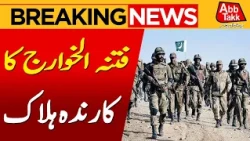 Fitna Al Khawarij Operative Killed | Major Security Operation | Breaking News