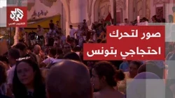 Hundreds gather in Tunisia to protest government policies on Republic Day anniversary