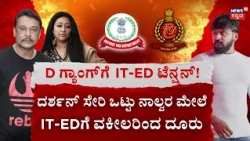 Dhanveer VS Vijayalakshmi Darshan: ದರ್ಶನ್‌‌ ಭೇಟಿಯಾದ ವಿಜಯಲಕ್ಷ್ಮಿ-ಝೈದ್‌!