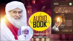 Audio Book | Wasilay Ki Barkatain | Risala No. 453 | 23rd April 2026