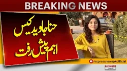 Hina Javed Case: Major Development | Important New Update | Breaking News | Express News