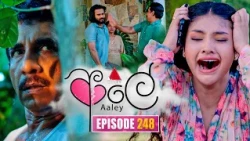Aaley (ආලේ) | Episode 248 | 19th October 2026 | Sirasa TV