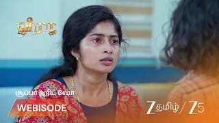 Veera | கனிக்கு தெரிய வந்த அதிர்ச்சி உண்மை!