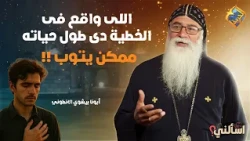 Can someone stuck in sin their whole life still repent? 😞❗️❗️ Ask Me Father Bishoy El Antony #Hor...
