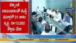 ఎల్‌నినో ప్రతికూలతల్లోనూ ఏపీకి 10.7% వృద్ధిరేటు | సీఎం చంద్రబాబు కీలక వ్యాఖ్యలు