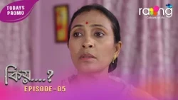 Kiyo - কিয় | Promo | 24th July 2026 | Ep No 05