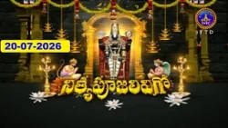 శ్రీవారి నిత్యపూజలివిగో || Srivari Nitya Poojalivigo || 20-07-2026 || SVBC TTD