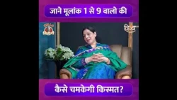 1,9 मूलांक वालो किस्मत का सच | Divya Channel