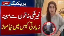 Foreign Woman Assault Case | Startling Details Emerge | Breaking News | SAMAA TV